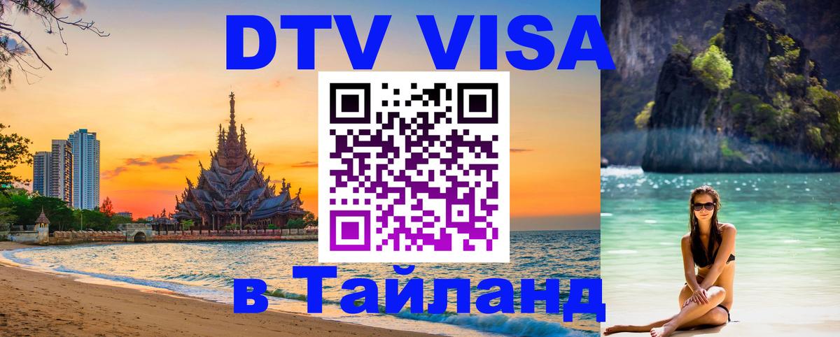 Оформление DTV визы под ключ: стоимость и тарифы, только загранпаспорт - Сухум  18.11.2025 